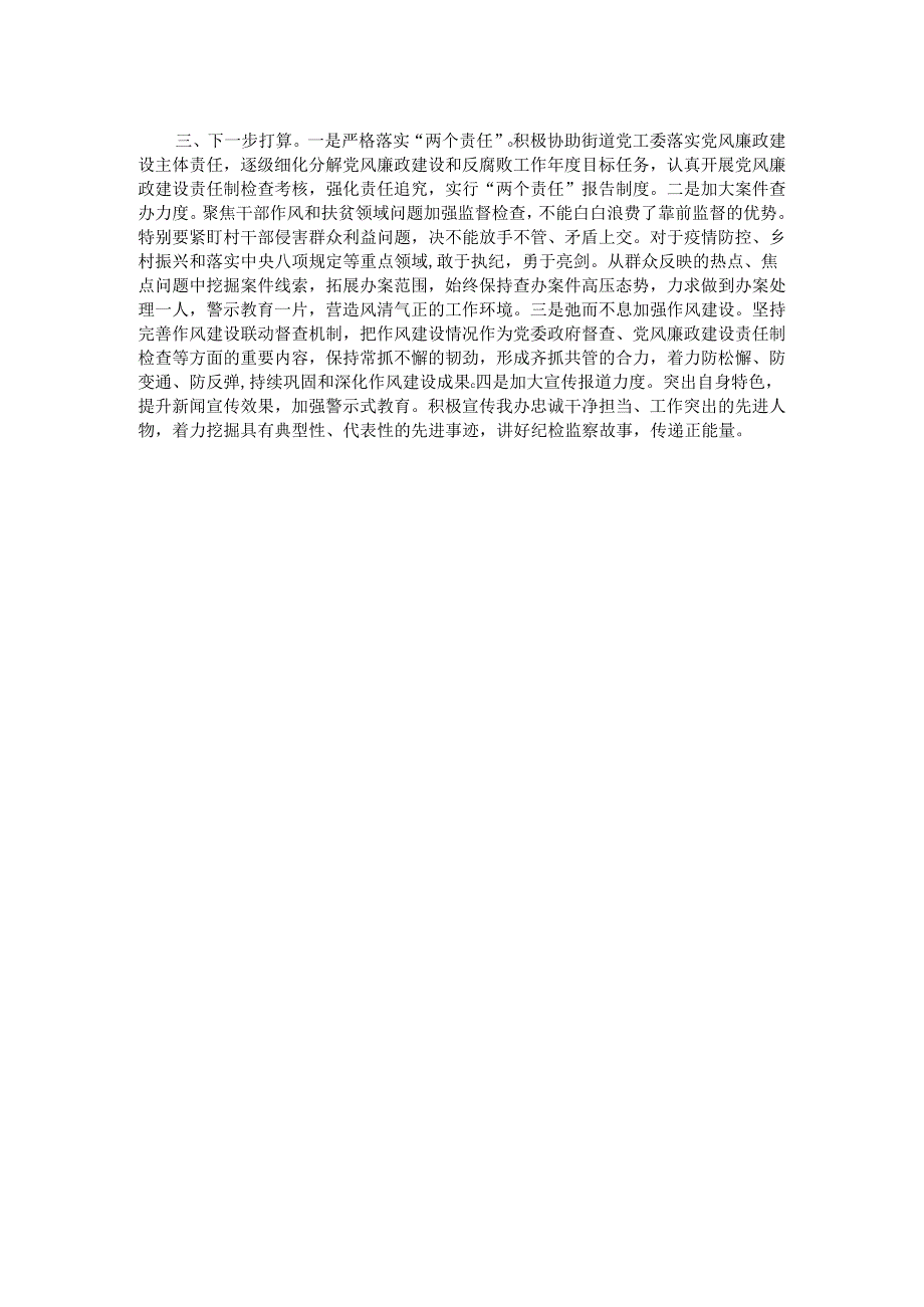 培训发言材料：练就“真本领”做纪法皆通的“专才”.docx_第2页