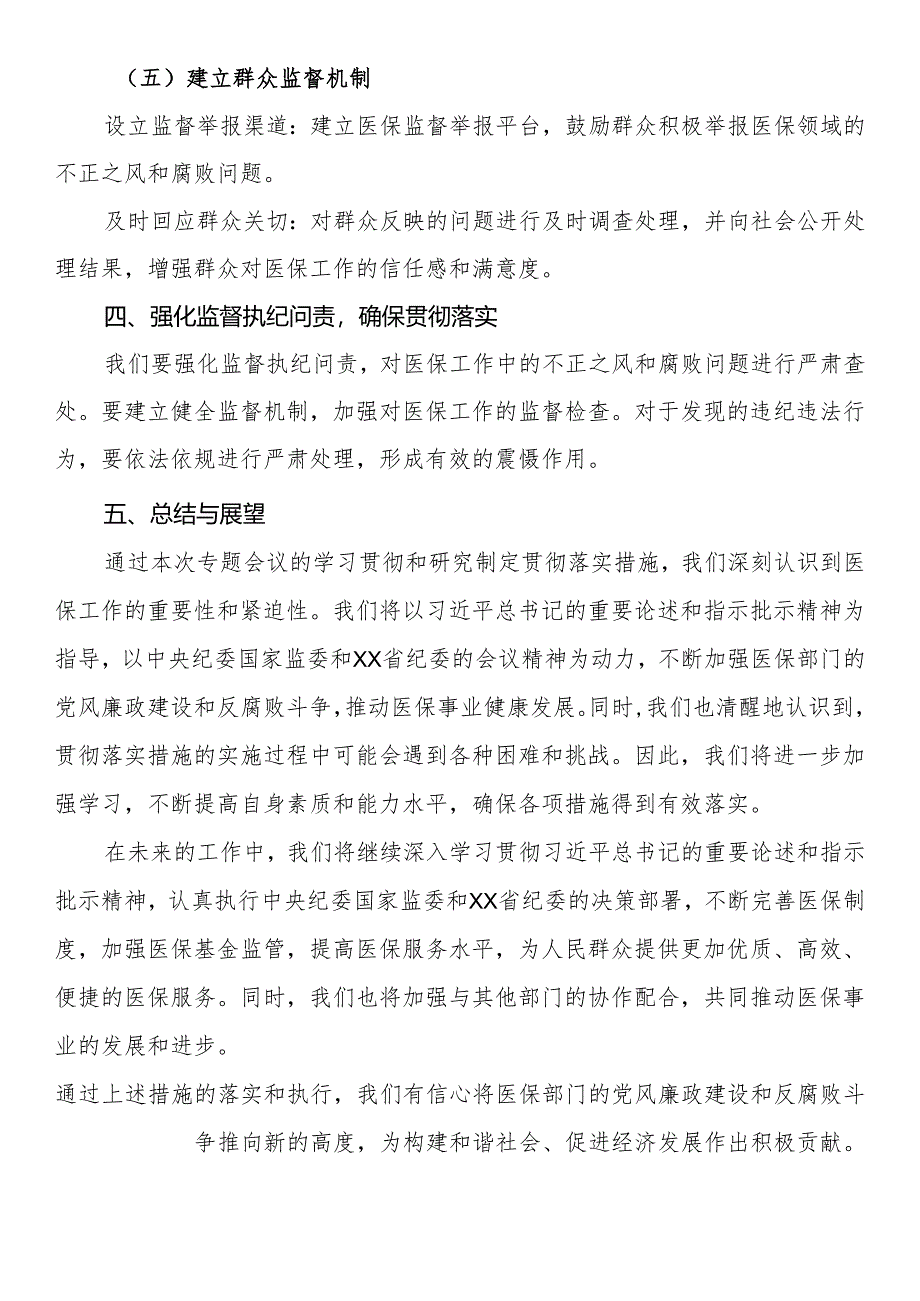 关于群众身边不正之风和腐败问题集中整治的贯彻落实措施.docx_第3页