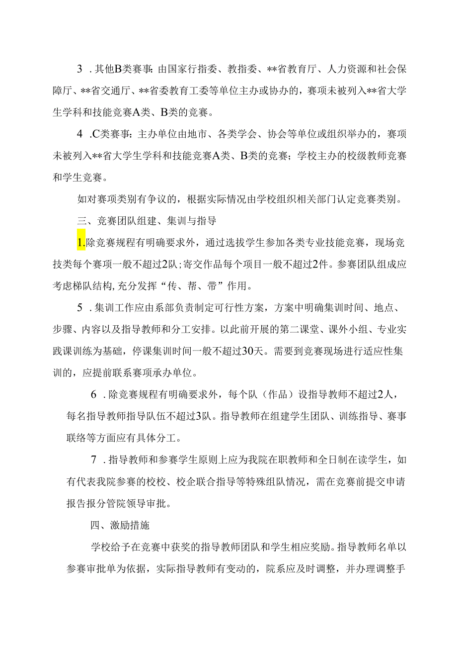 大学学生参加专业技能竞赛管理办法.docx_第2页