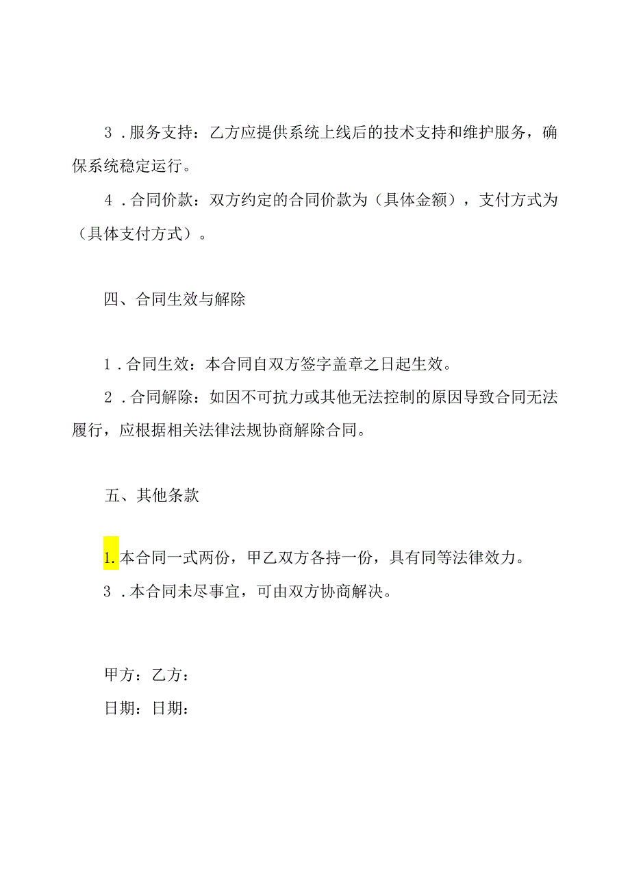 医疗设施信息化系统建设合同.docx_第2页