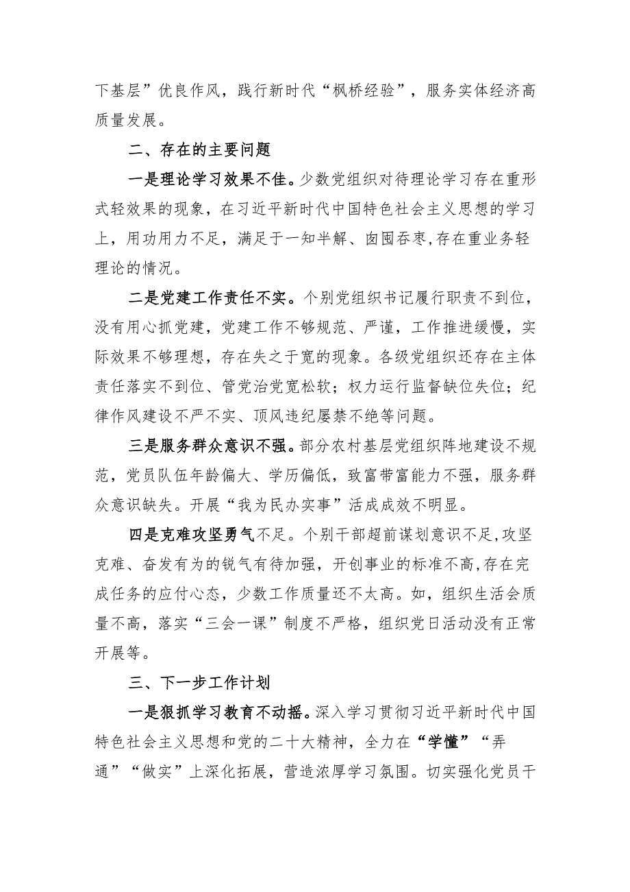 2024年第一季度基层党建工作总结及下一步工作计划.docx_第3页