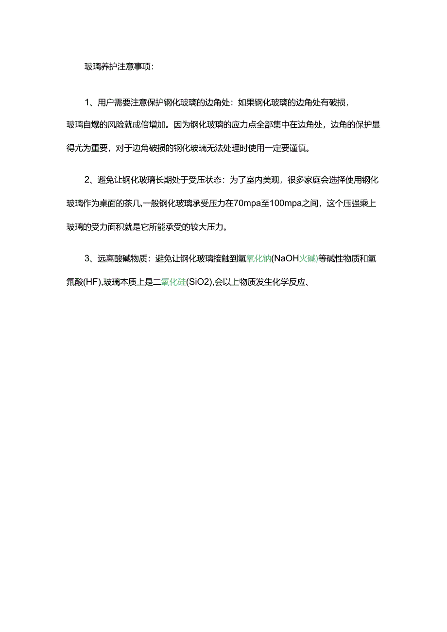 什么是玻璃热侵处理.docx_第2页