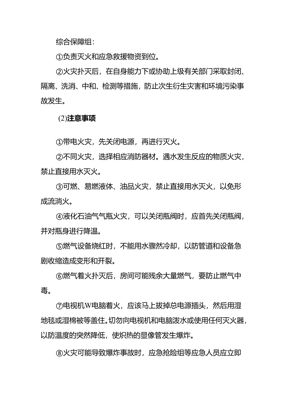 东莞市常平镇桥梓村事故灾难应急救援处置行动方案示范文本模板.docx_第2页