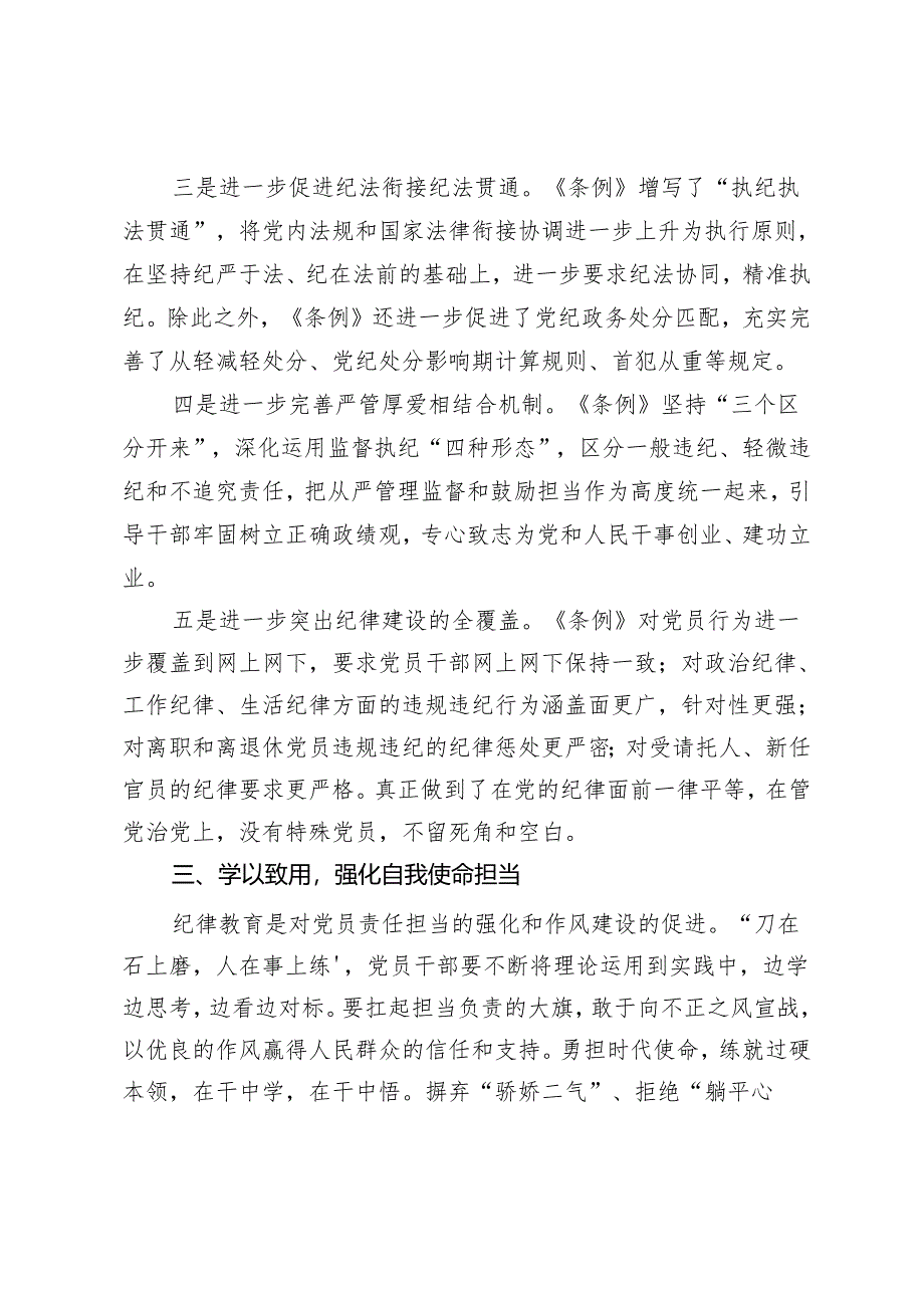 党纪学习教育研讨交流发言：争做学纪、知纪、明纪、守纪的表率.docx_第3页