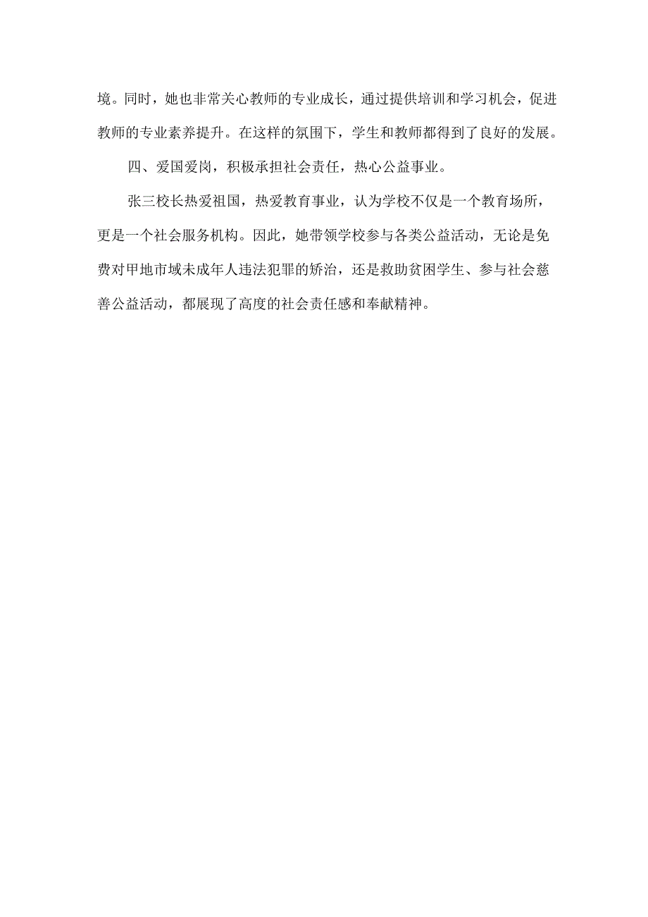 专门教育学校校长三八红旗手主要事迹.docx_第2页