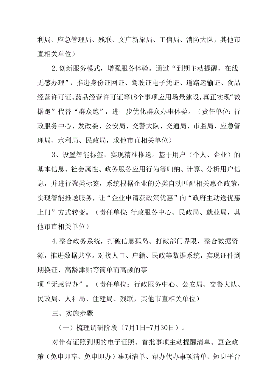 关于新时代“无感智办”改革工作方案.docx_第2页