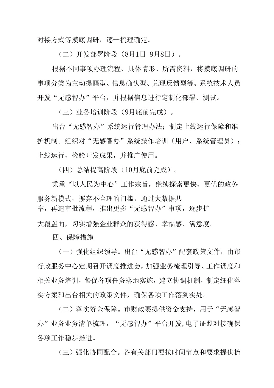 关于新时代“无感智办”改革工作方案.docx_第3页