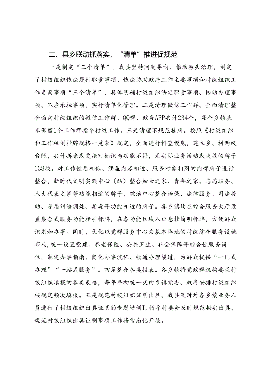 县在全市2024年基层减负工作推进会上的交流发言.docx_第2页