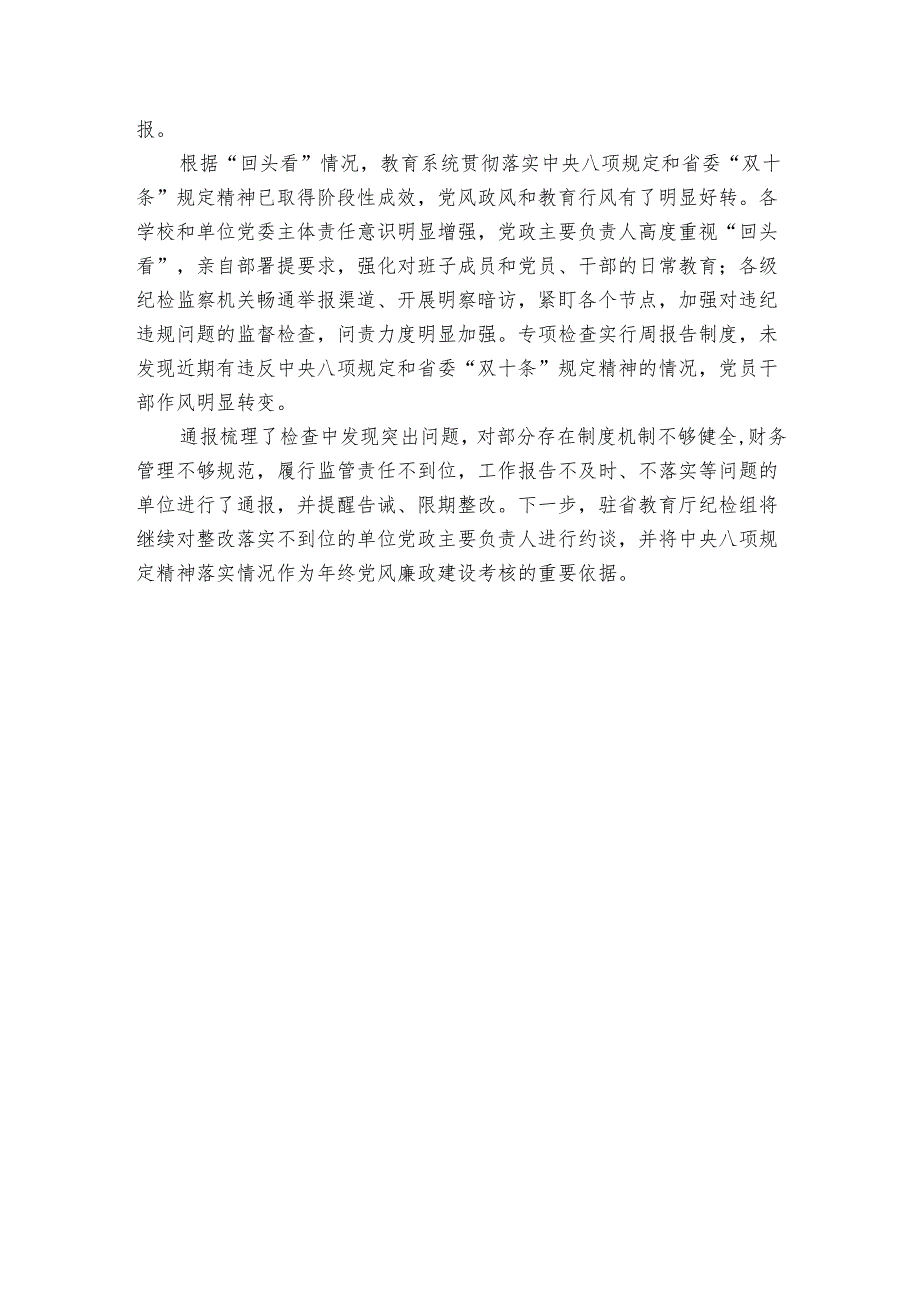 关于乱发钱物问题自查报告（3篇）.docx_第3页