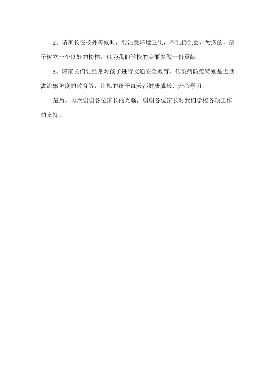 学校领导家长会发言稿范文.docx_第2页