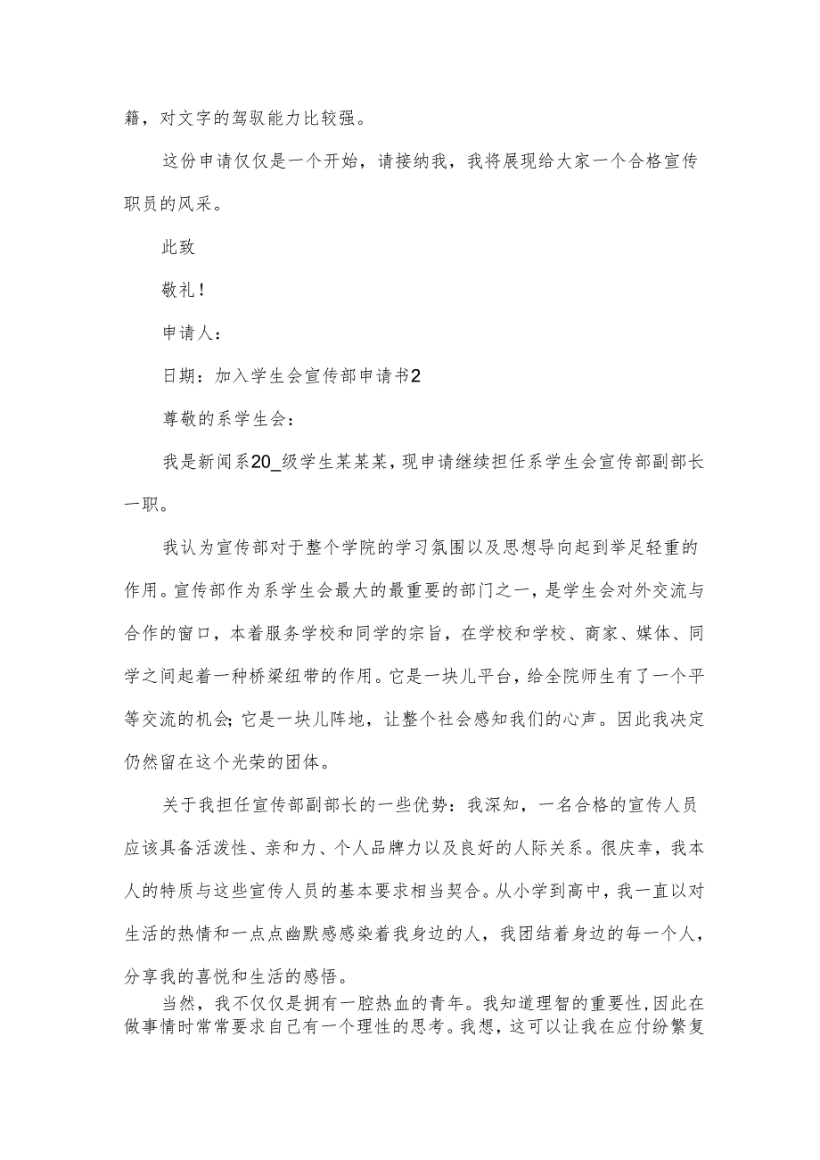 关于加入学生会宣传部申请书5篇.docx_第2页