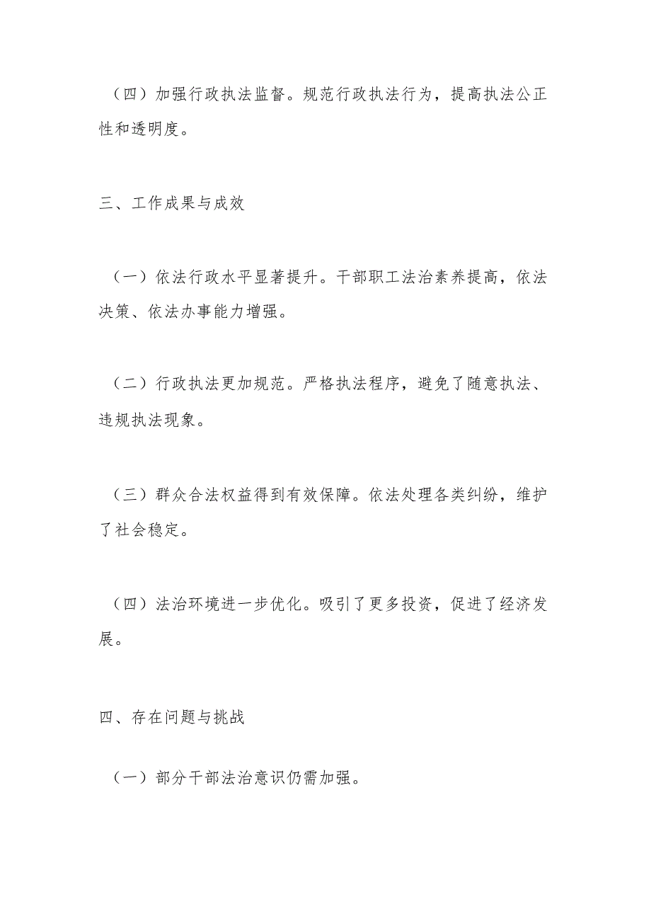 2024年一季度全县法治政府建设工作小结.docx_第2页