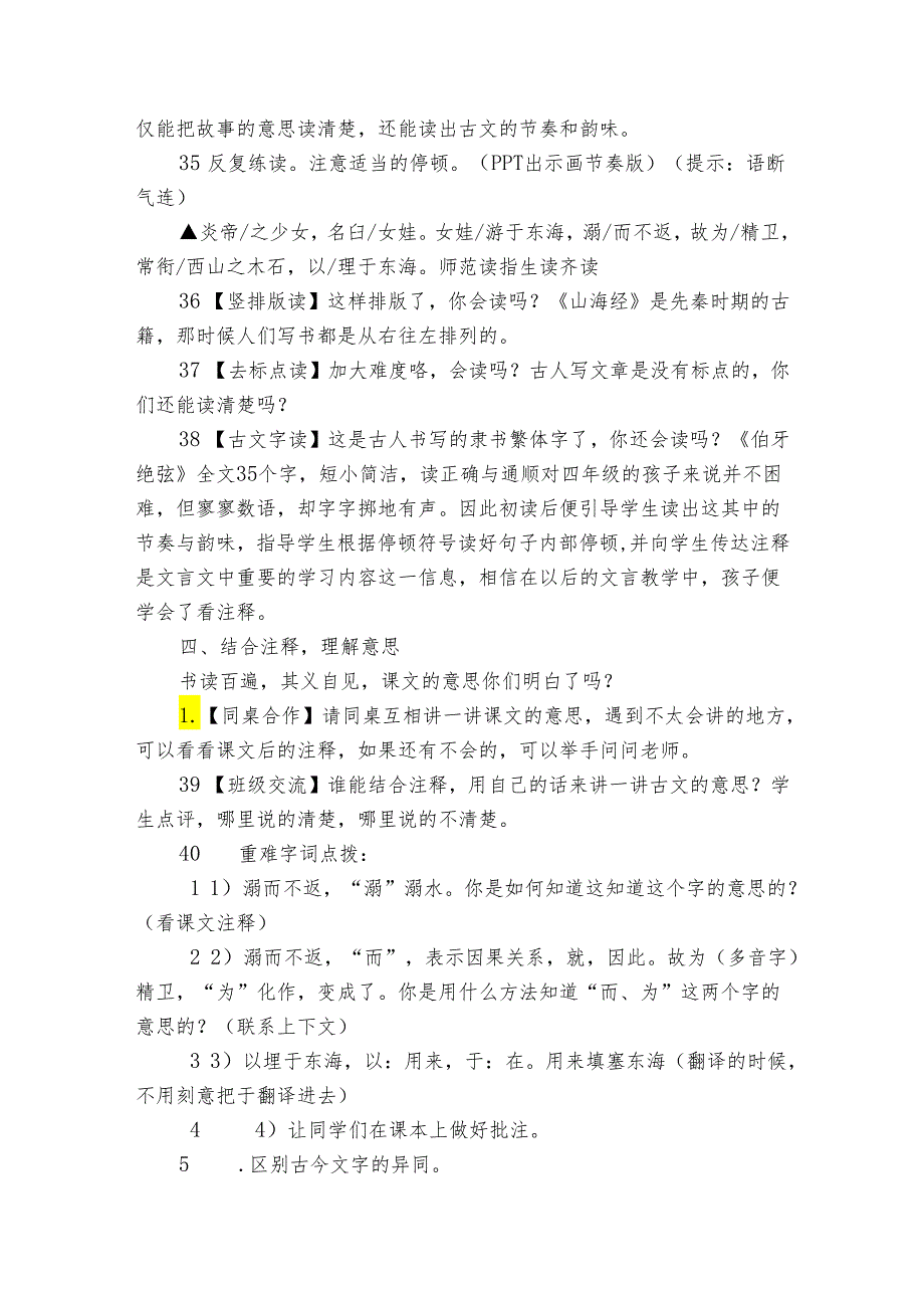 13精卫填海 公开课一等奖创新教学设计.docx_第2页