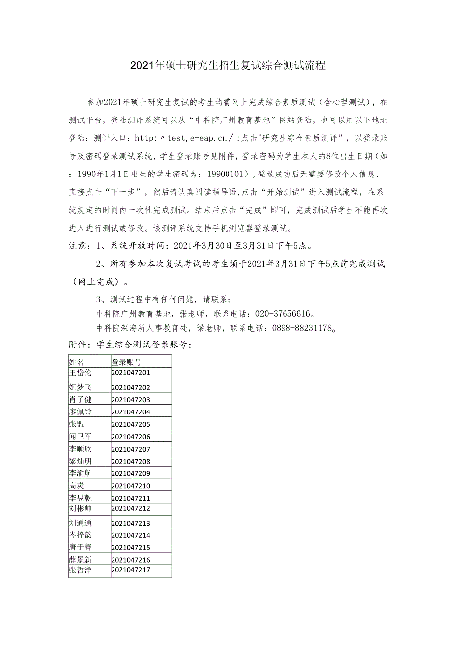 硕士研究生招生复试综合测试流程.docx_第1页