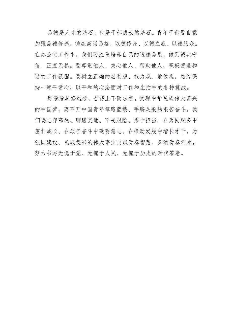 在中青年干部培训班结业仪式上的发言材料参考.docx_第3页