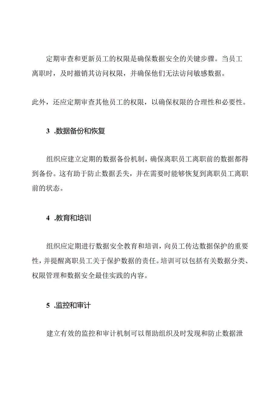 离职员工的数据安全保护措施.docx_第2页