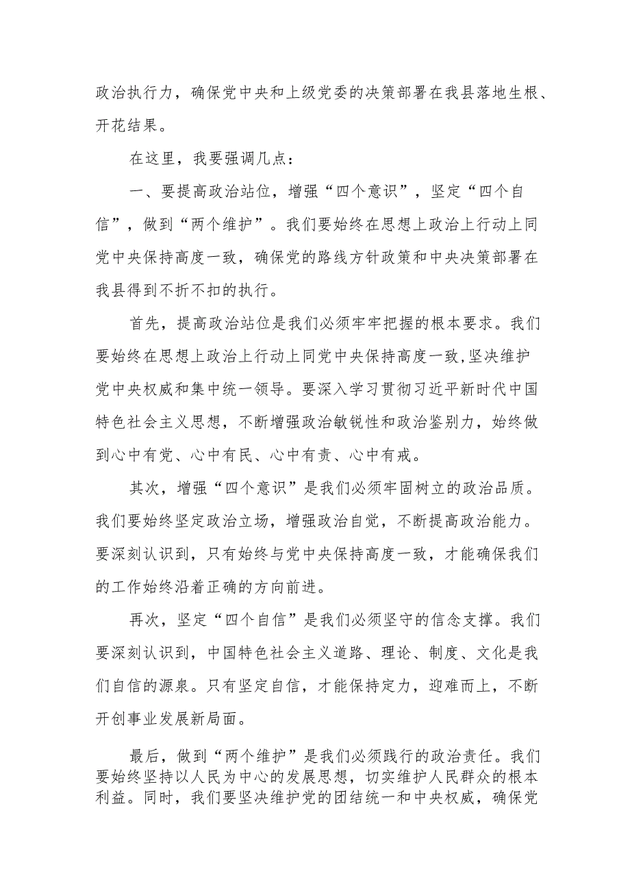 某县委书记在县委党纪学习教育读书班暨县委理论学习中心组专题学习会议上的讲话.docx_第2页