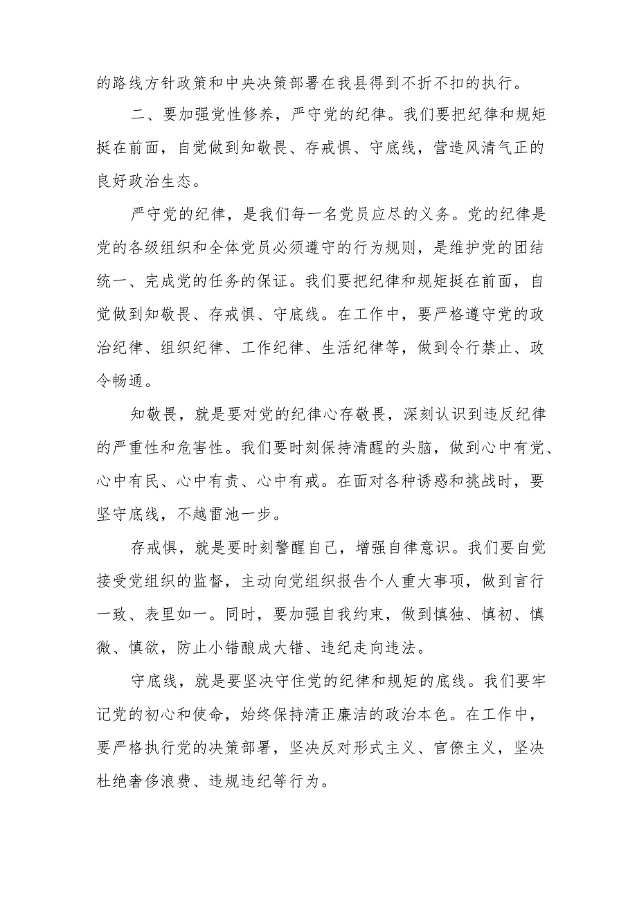 某县委书记在县委党纪学习教育读书班暨县委理论学习中心组专题学习会议上的讲话.docx_第3页