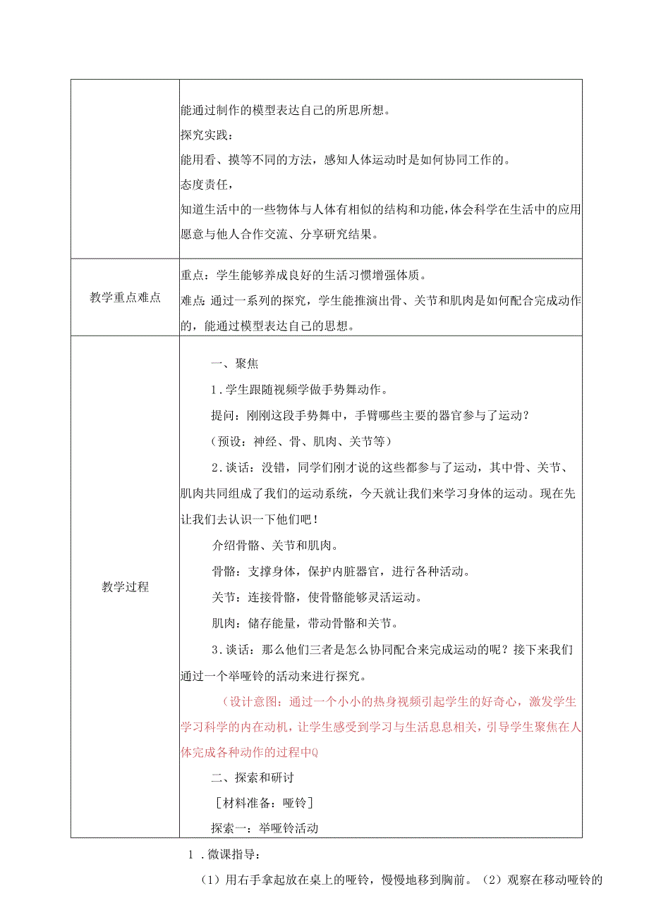 教科版五年级科学上册第四单元身体的运动微课教学设计.docx_第2页