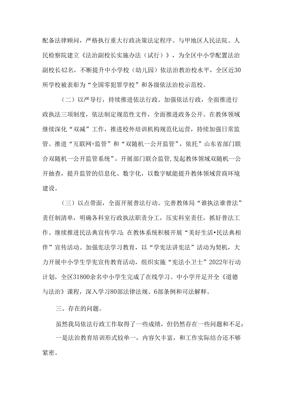 教育和体育局年度述法报告.docx_第2页