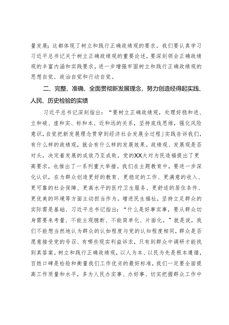 树立正确的政绩观发言材料.docx_第2页