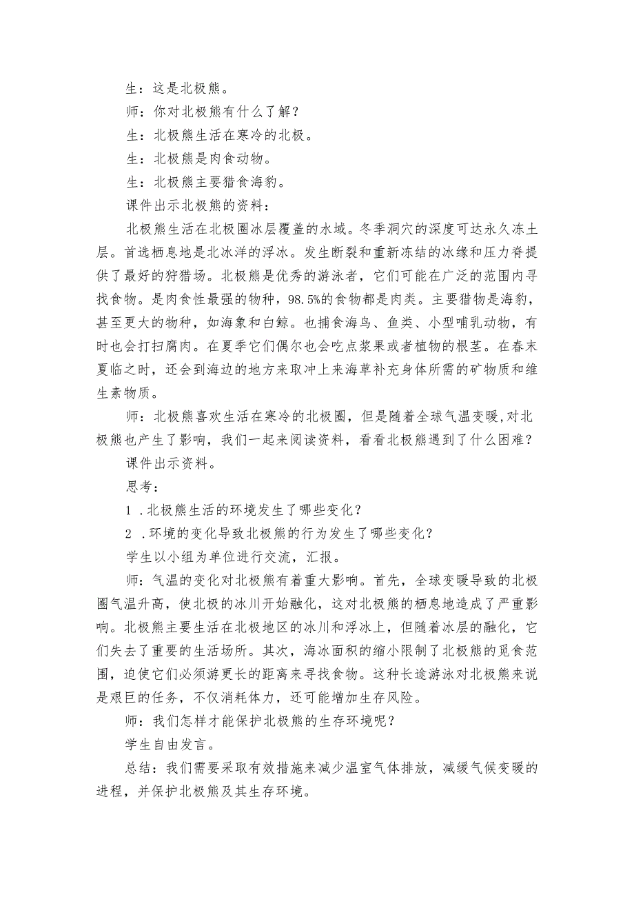 六年级科学下册（青岛版）第7课 动物的行为与环境变化（公开课一等奖创新教案）.docx_第2页