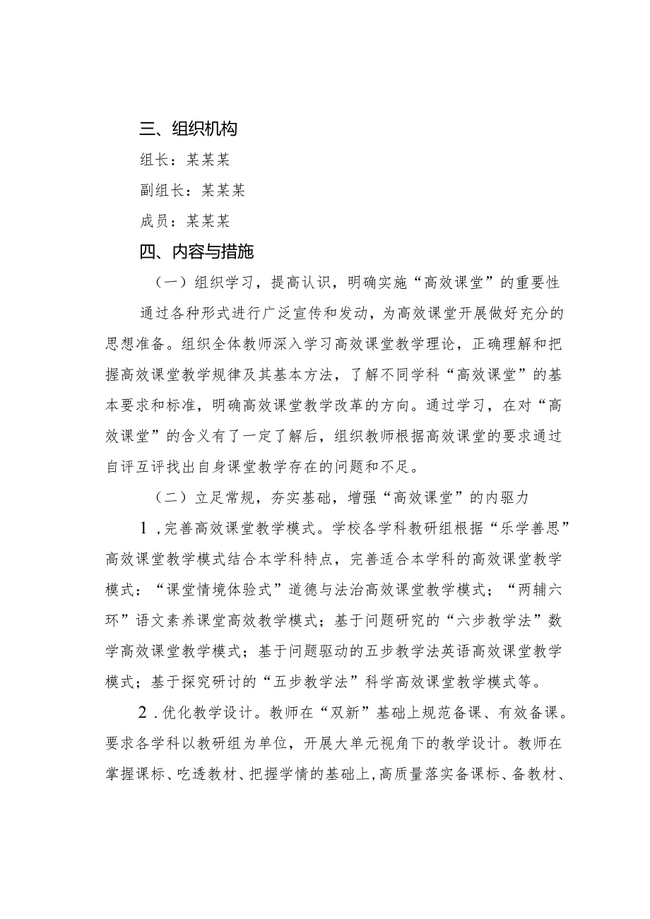 某某小学推进高效课堂实施方案.docx_第2页