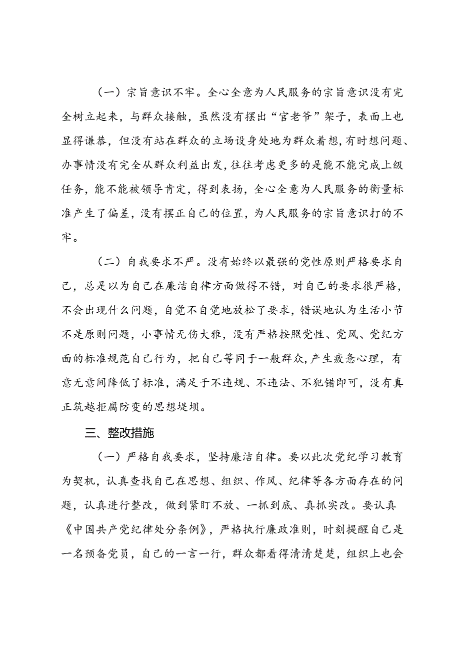 党纪学习教育第二专题研讨交流材料（廉洁纪律和群众纪律）.docx_第2页