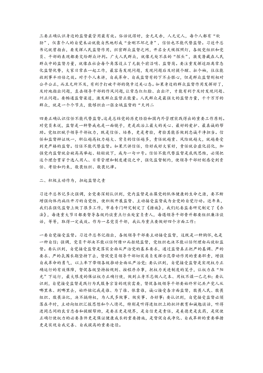 某市纪委书记在党纪学习教育读书班上的研讨发言.docx_第2页