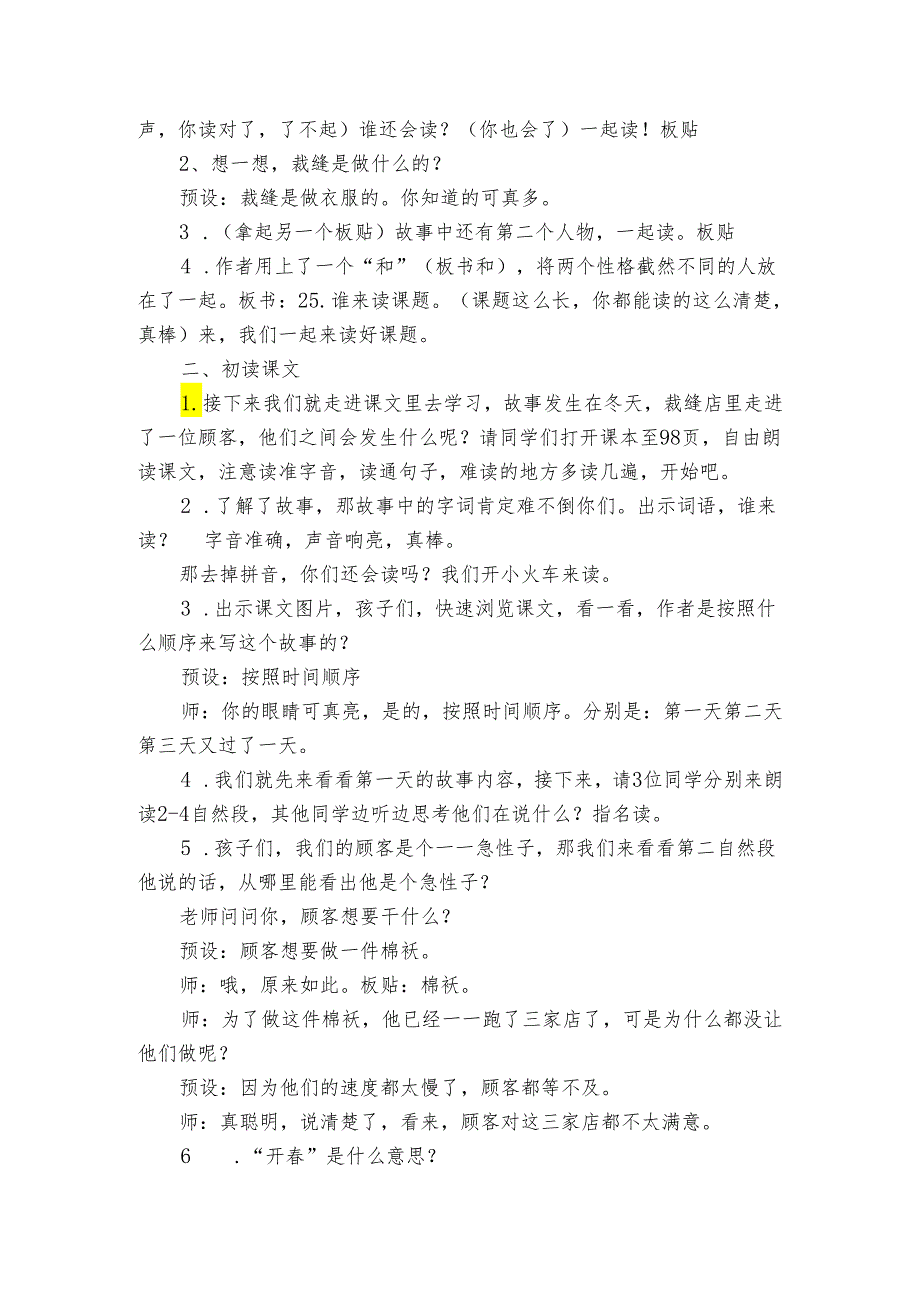 《慢性子裁缝和急性子顾客》公开课一等奖创新教学设计_4.docx_第2页