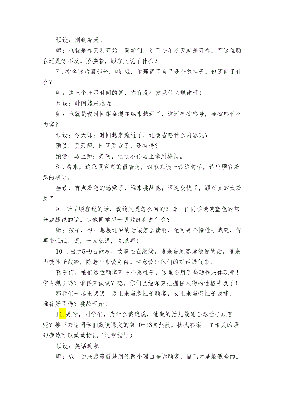 《慢性子裁缝和急性子顾客》公开课一等奖创新教学设计_4.docx_第3页