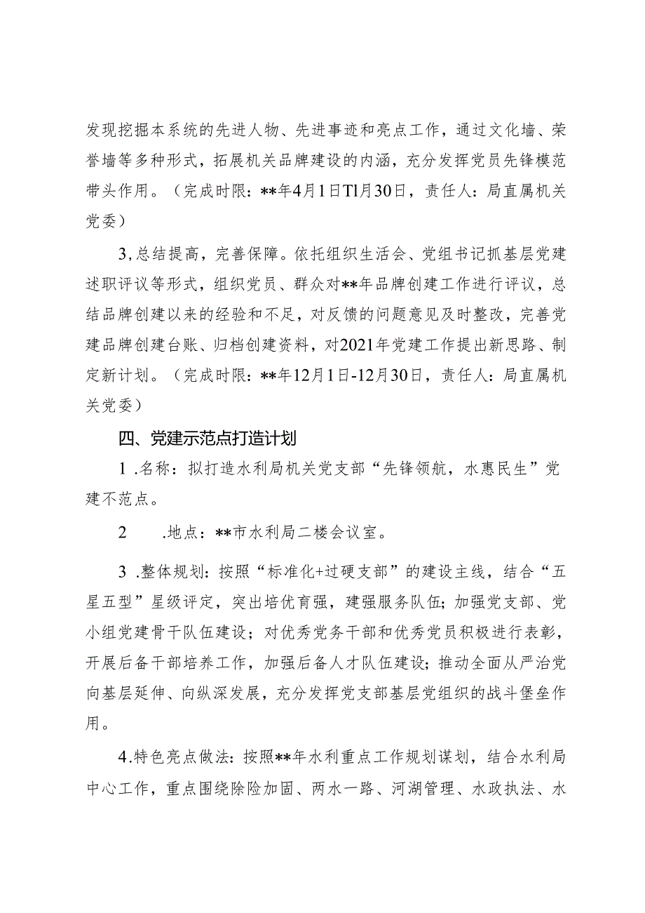 2024年局党组书记抓基层党建突破项目实施方案.docx_第3页