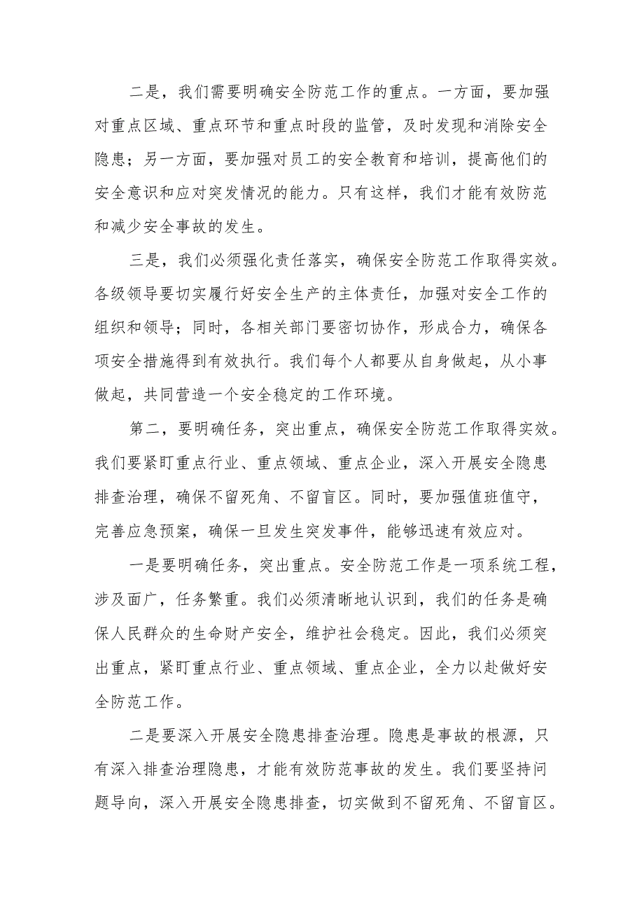 某县长在全县“五一假期安全防范_工作会议上的讲话.docx_第2页