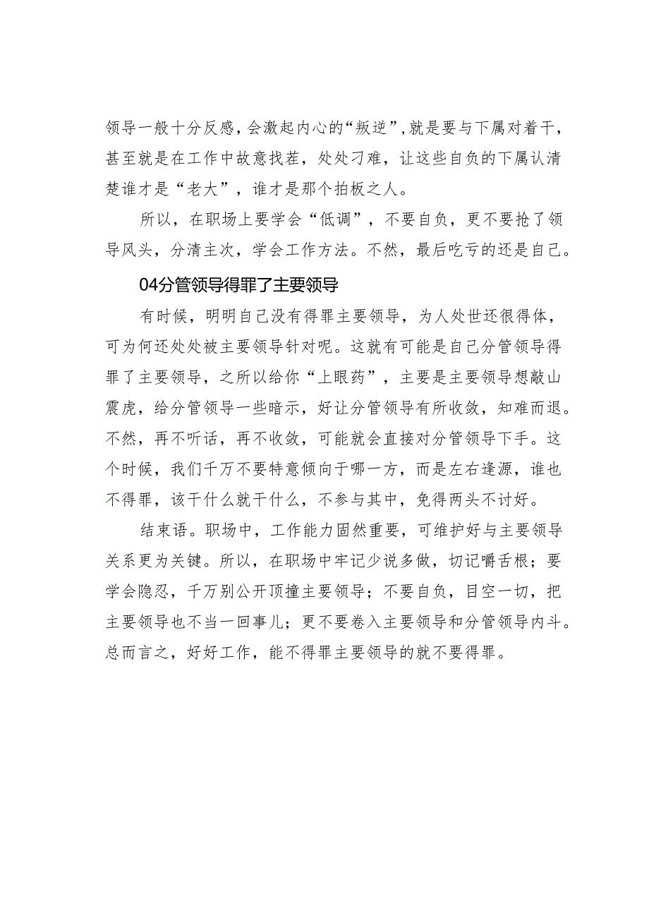 单位里处处被主要领导针对主要原因.docx_第3页