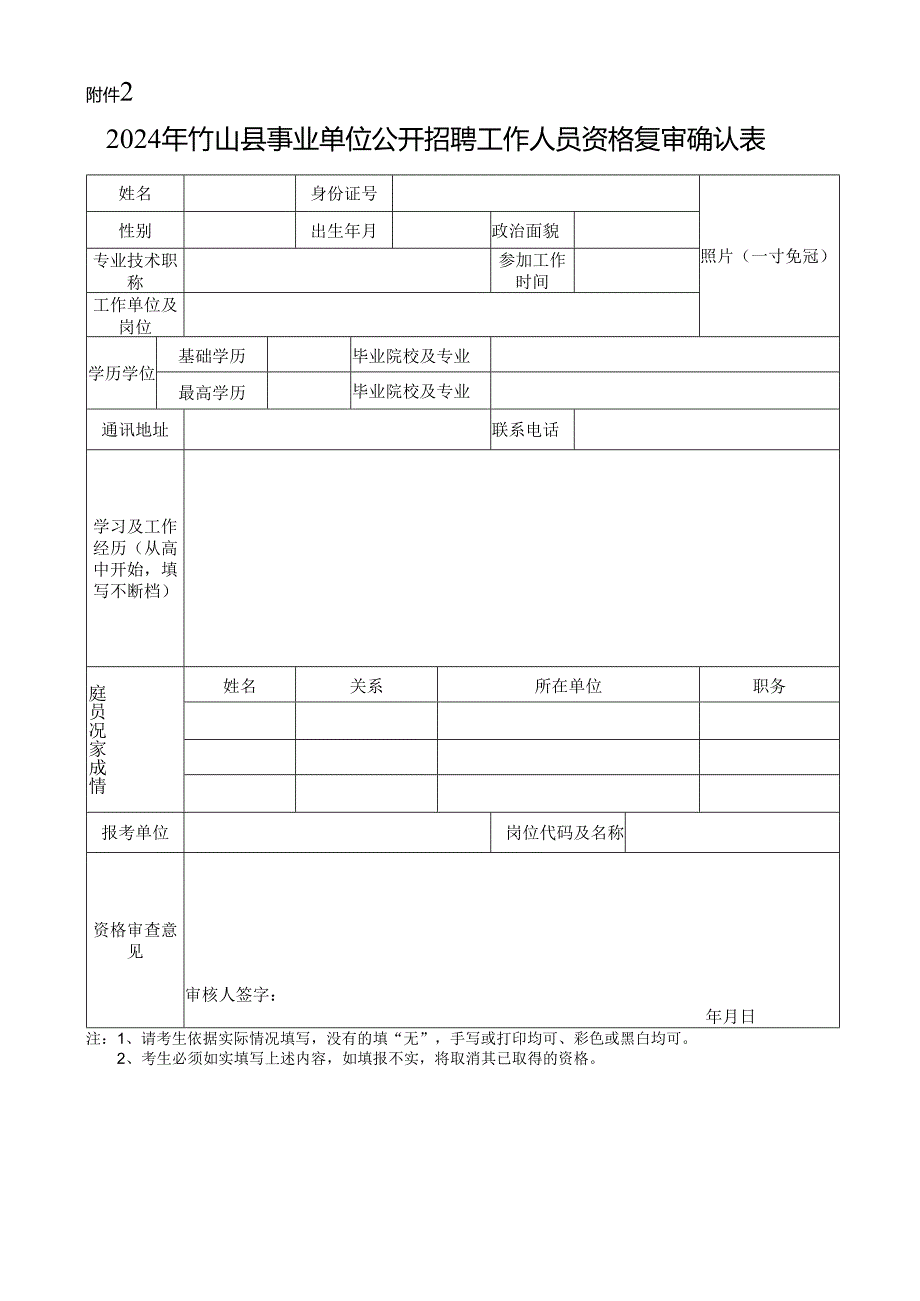 事业单位公开招聘工作人员考试报名登记表.docx_第1页