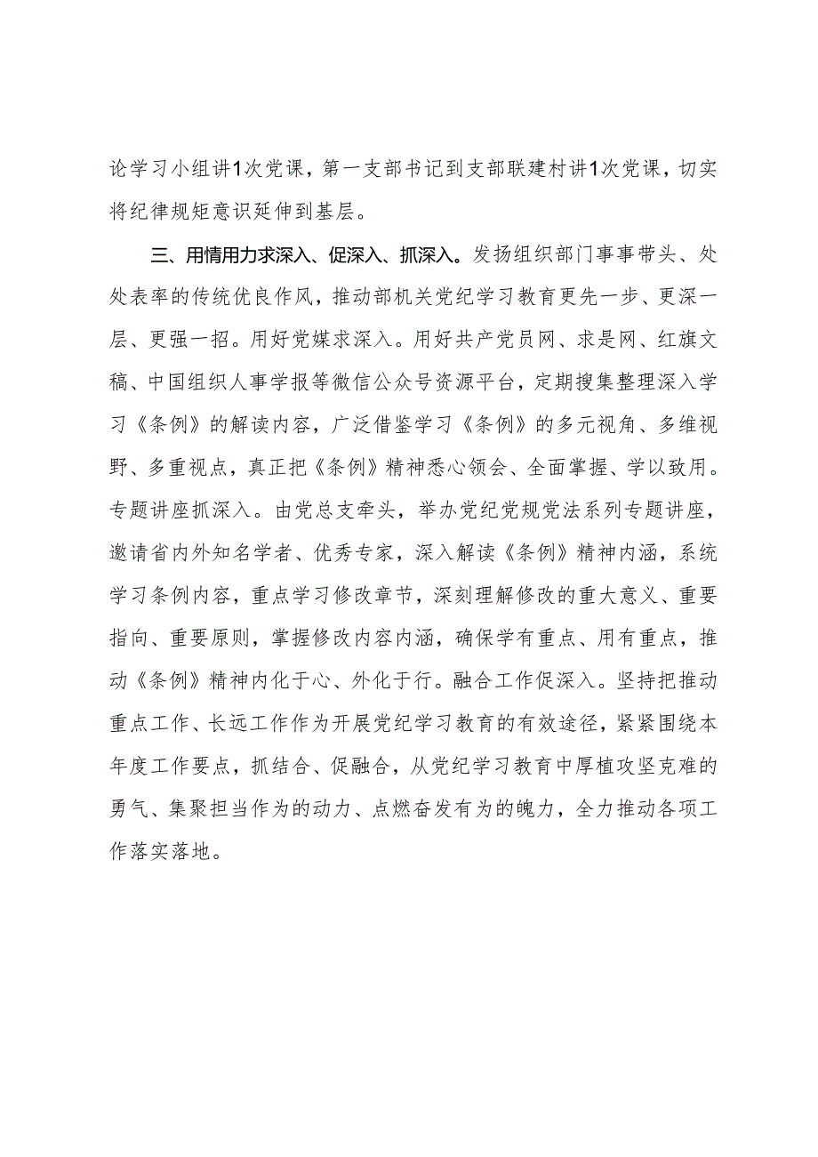 某党员领导干部党纪学习教育研讨材料.docx_第3页