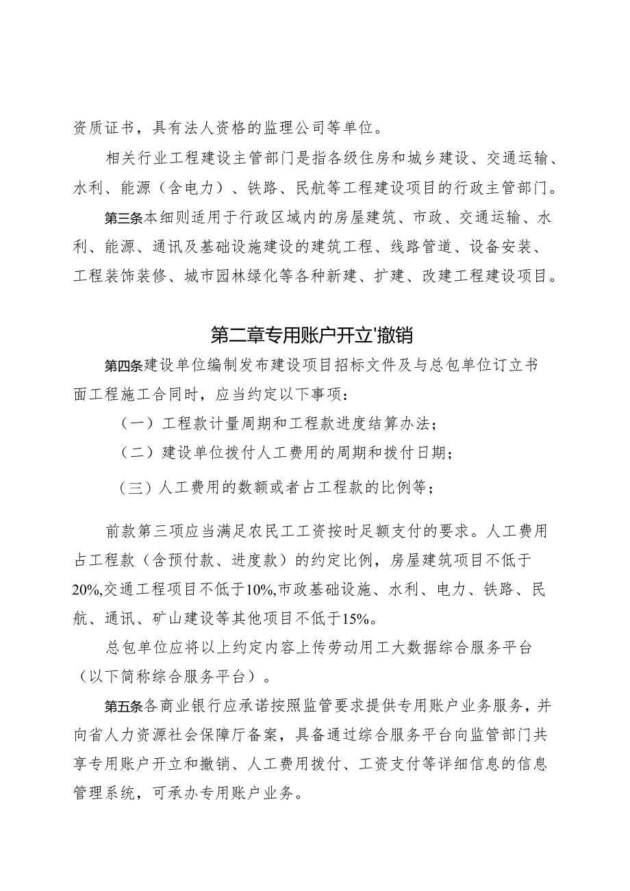 工程建设领域农民工工资专用账户管理暂行办法.docx_第2页