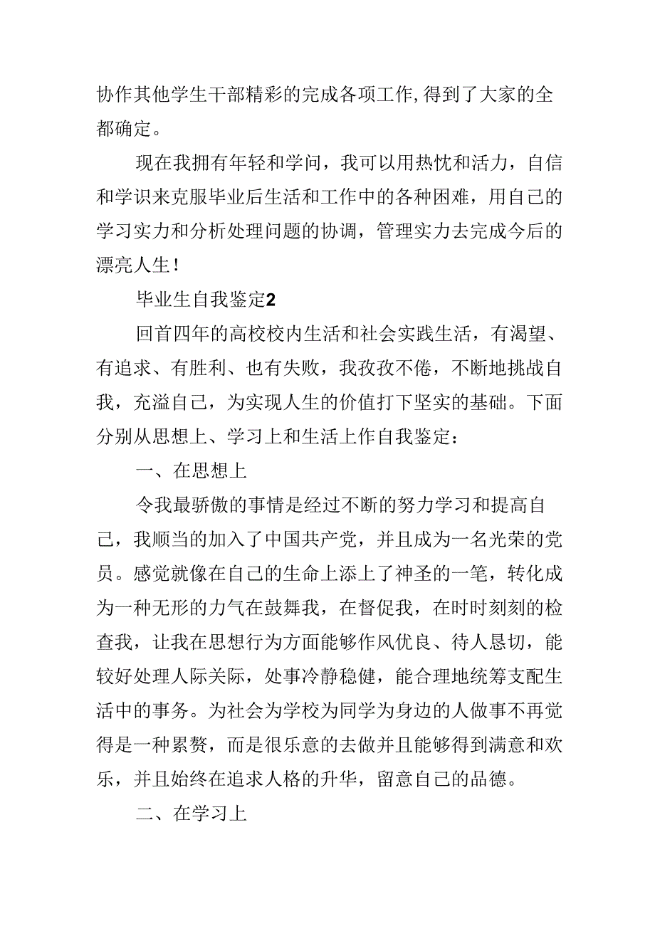 20xx毕业生自我鉴定参考五篇范文.docx_第2页