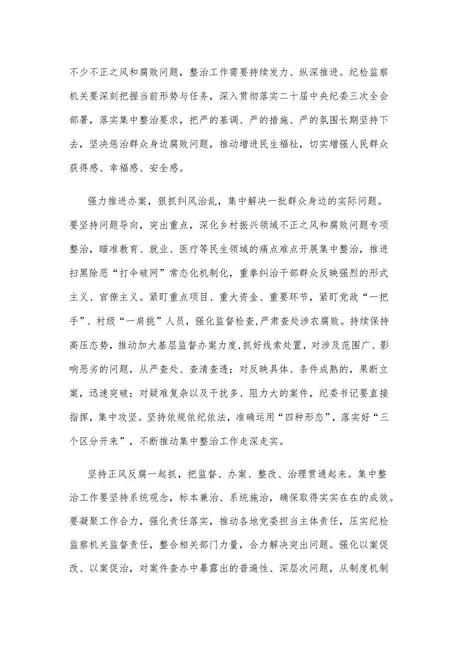 贯彻落实中央纪委国家监委会议精神心得体会.docx_第2页