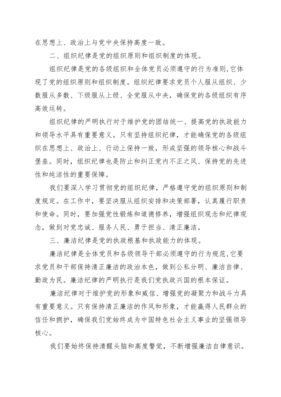 最新2024党纪学习教育读书班研讨发言材料（4-7月）.docx_第2页