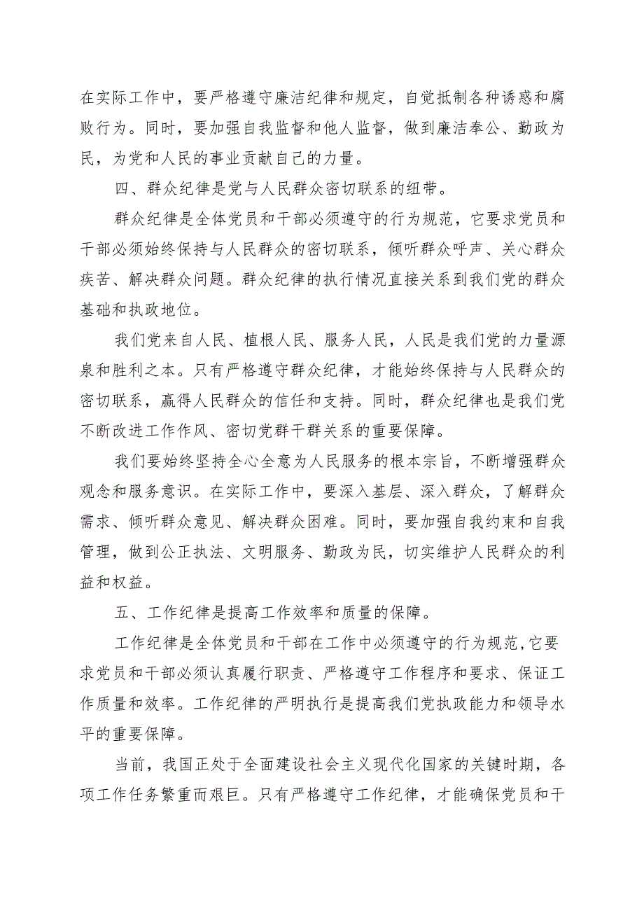 最新2024党纪学习教育读书班研讨发言材料（4-7月）.docx_第3页