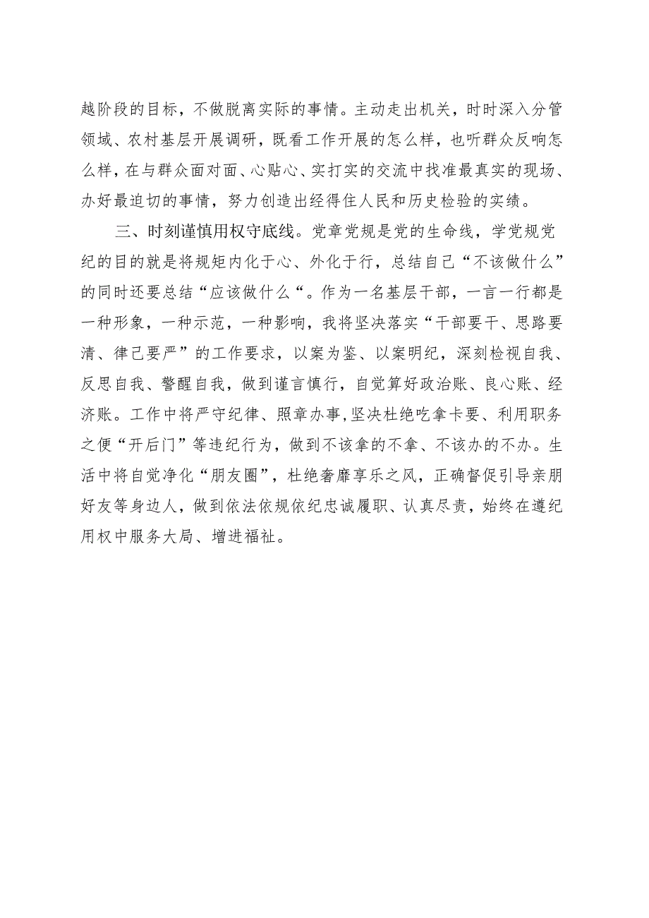 党纪学习教育研讨发言材料多篇资料参考.docx_第2页