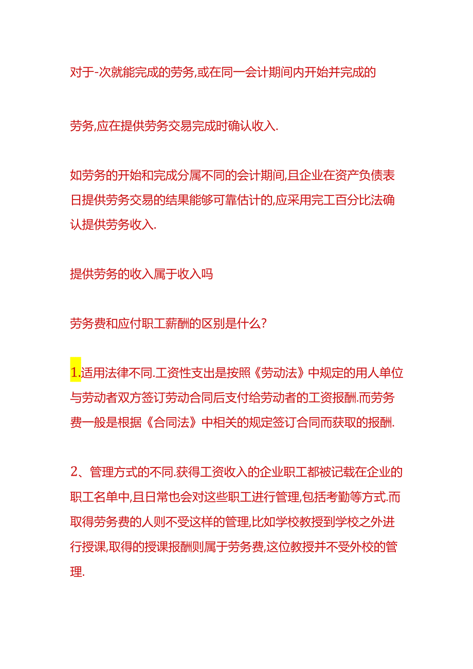 记账实操-提供劳务的收入属于主营收入吗.docx_第2页