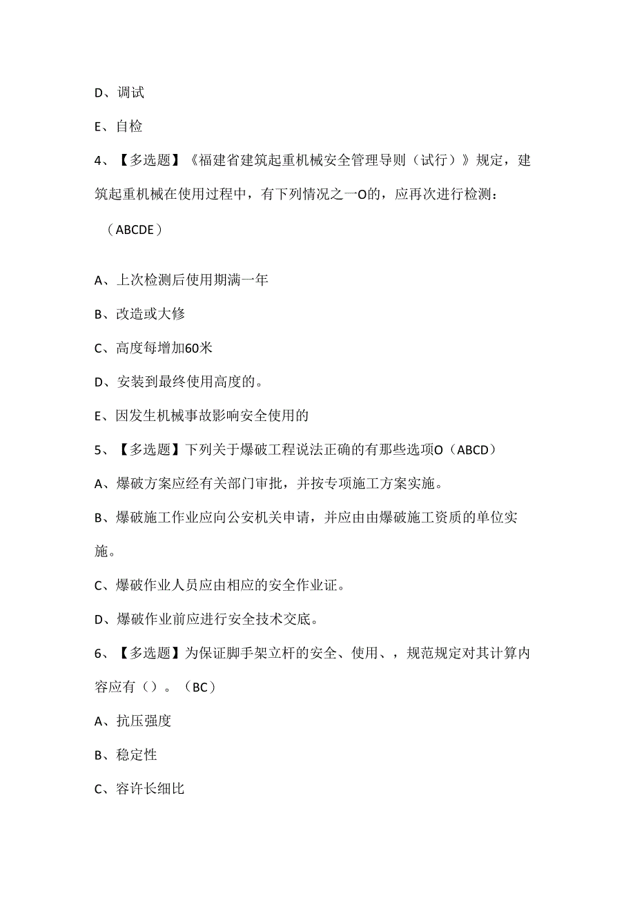 2024年福建省安全员A证考试题库.docx_第2页