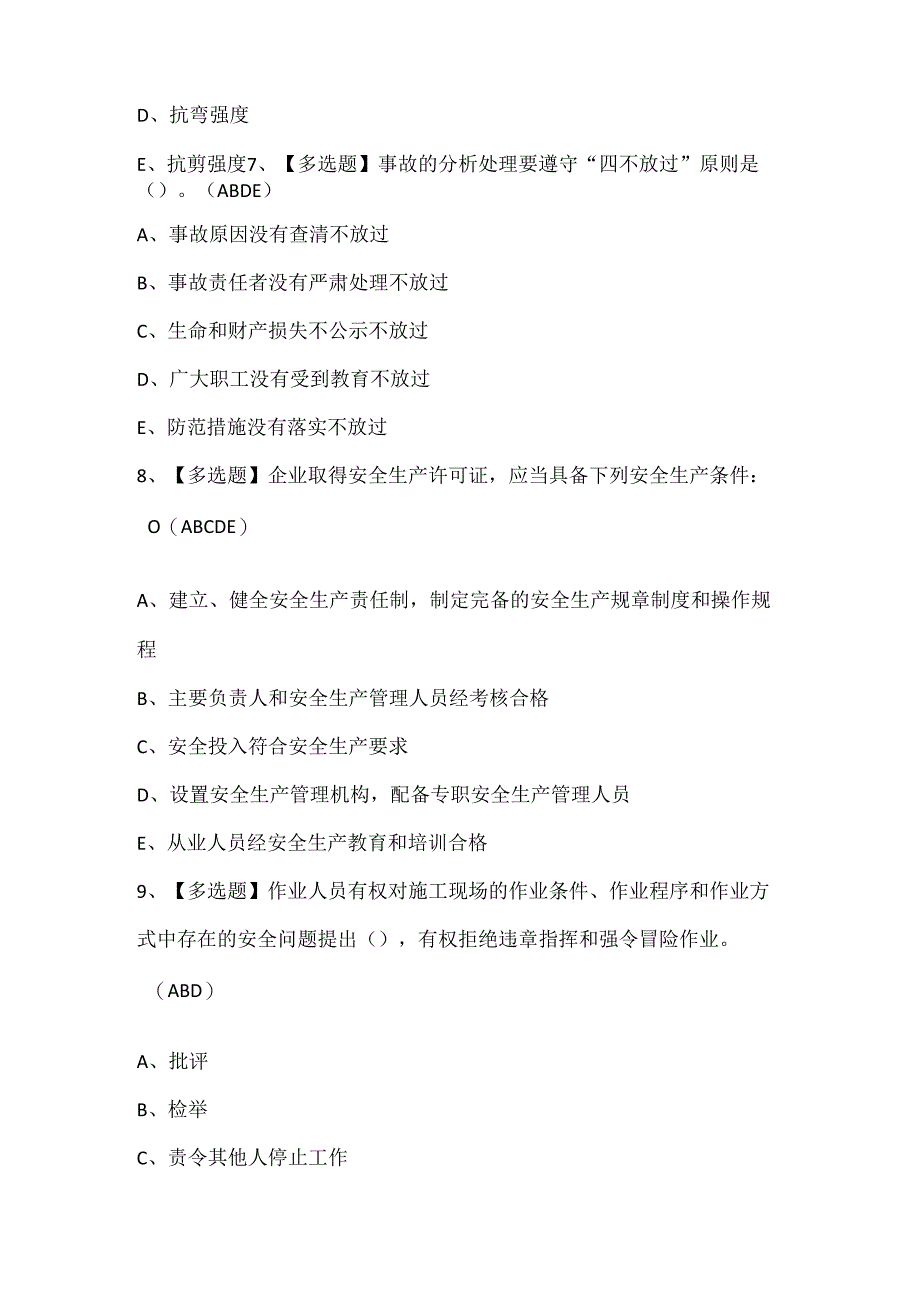 2024年福建省安全员A证考试题库.docx_第3页