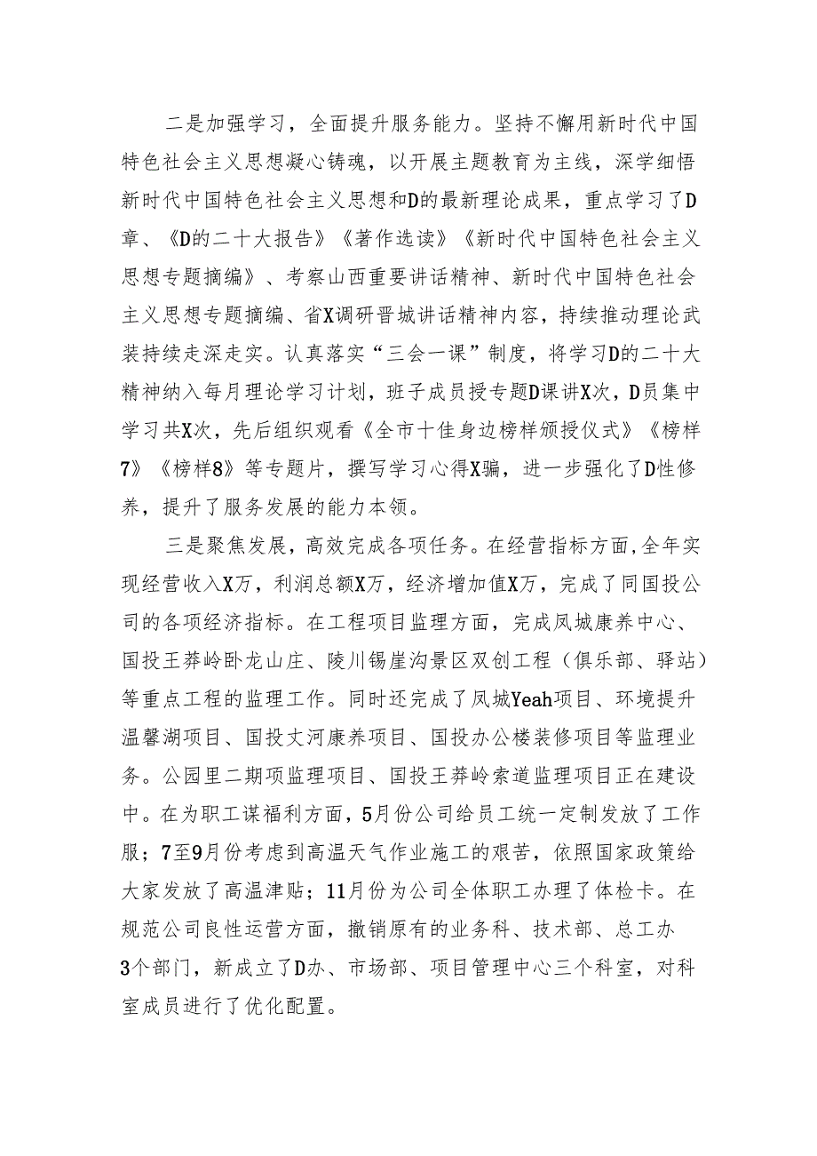 公司党支部书记2023年抓基层党建工作述职报告.docx_第2页