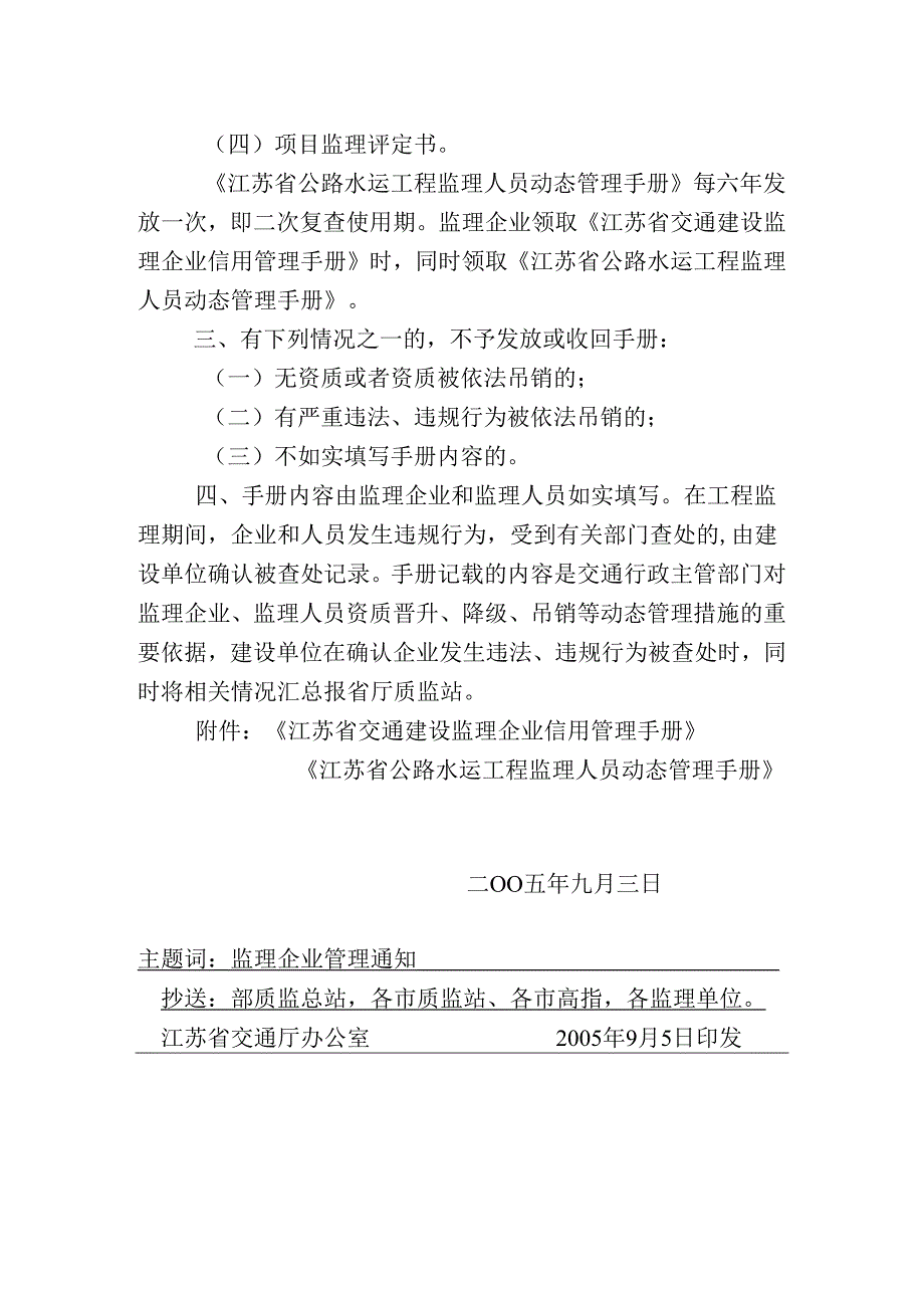 公路、水运工程监理人员.docx_第2页