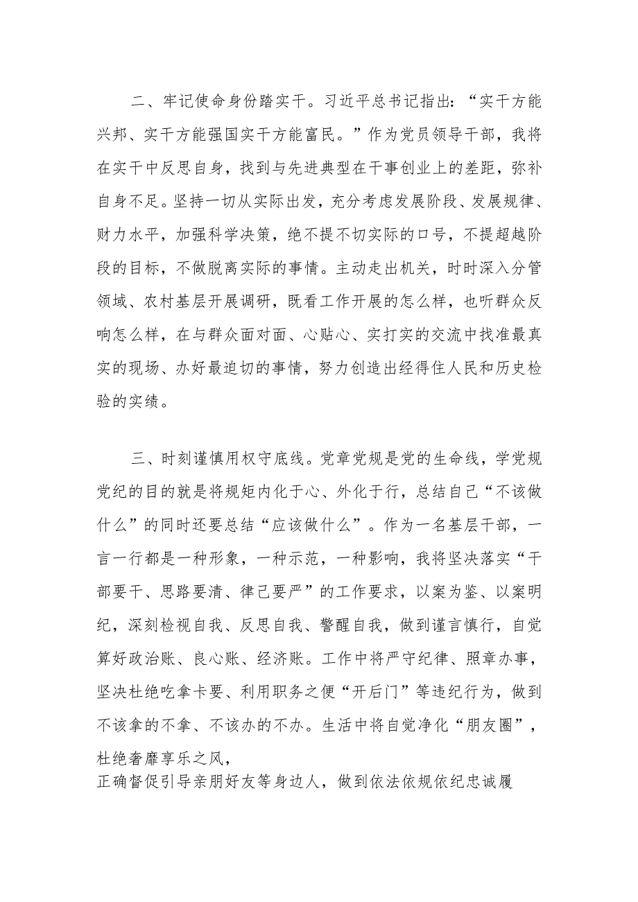 党纪学习教育读书班研讨发言材料：学党纪、明规矩、强党性.docx_第2页