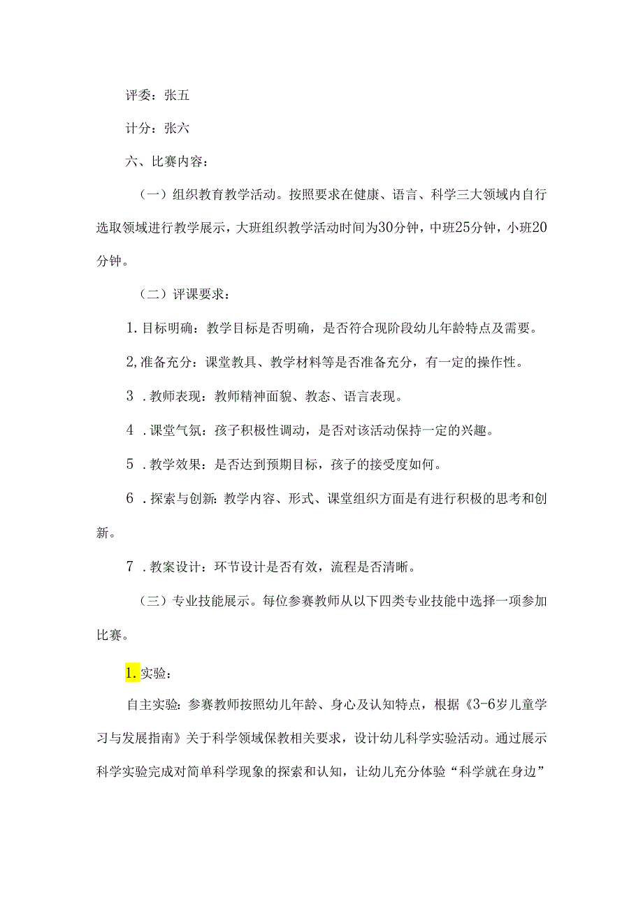 镇教育管理中心幼儿园教师教学技能大赛活动方案.docx_第2页