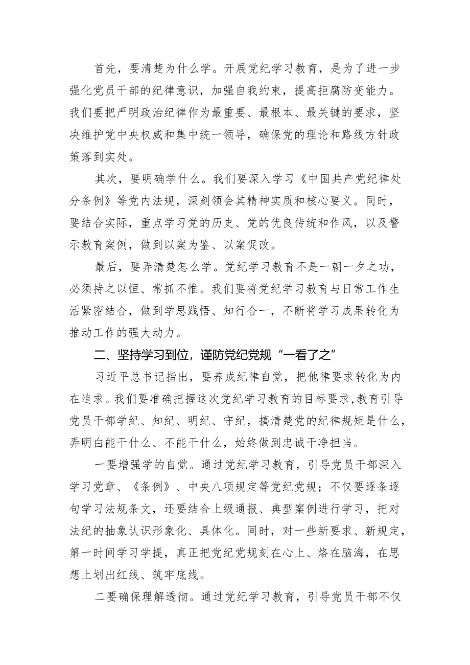 2024年党纪学习教育研讨发言材料(12篇合集).docx_第2页